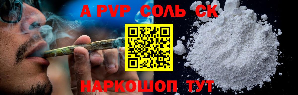 Alfa_PVP Crystall  APVP СК КРИС  Семилуки  дарнет шоп  Альфа ПВП СК  Вход с VPN 