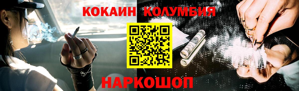 COCAIN Columbia Семилуки