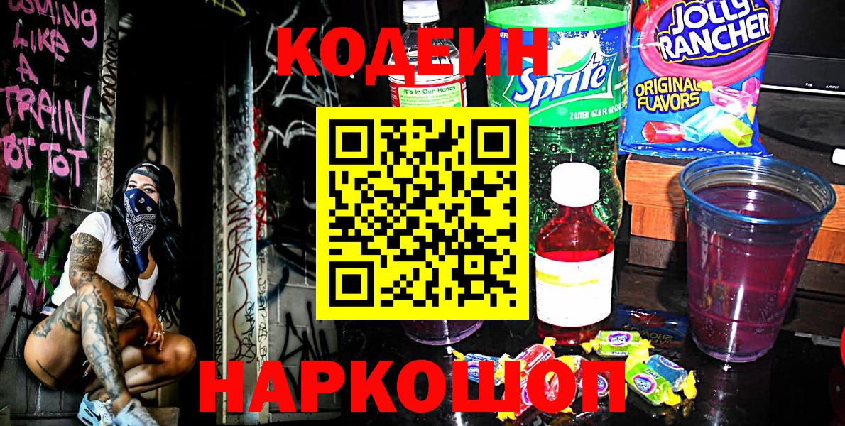 Codein Purple Drank  Вход с VPN  Семилуки 